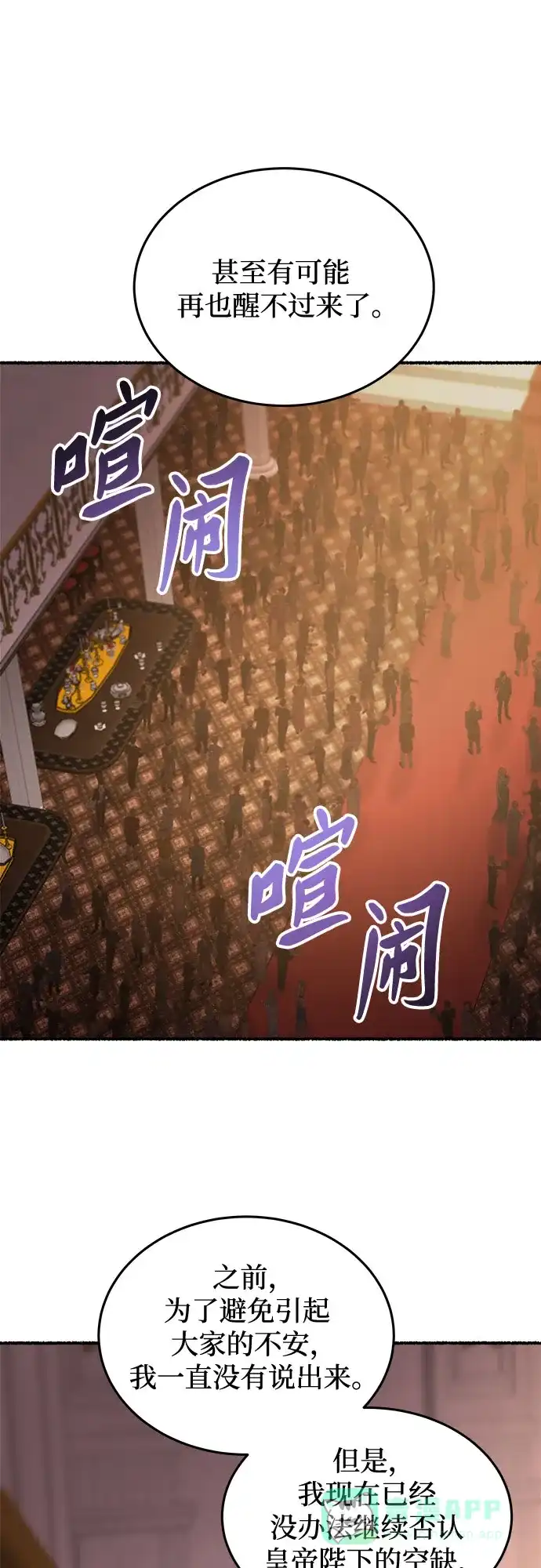 《废皇子的神秘情人》第188话 最后的冬天（7） 第25页