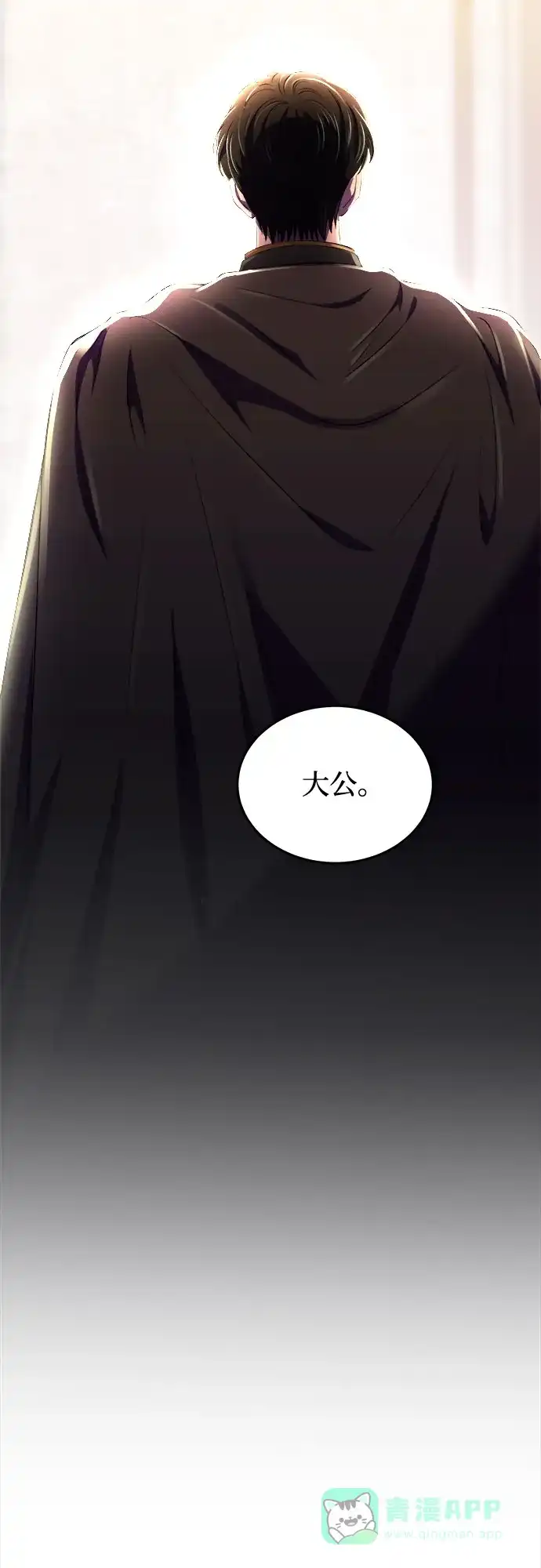 《废皇子的神秘情人》第188话 最后的冬天（7） 第33页
