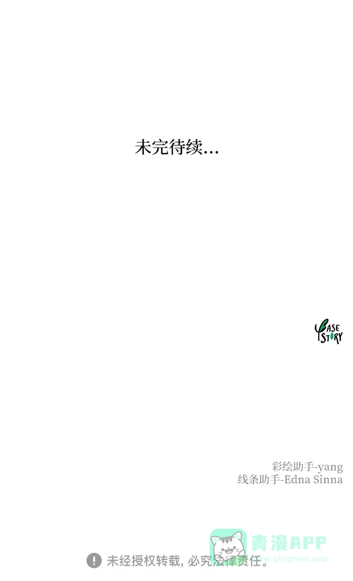 《废皇子的神秘情人》第188话 最后的冬天（7） 第75页