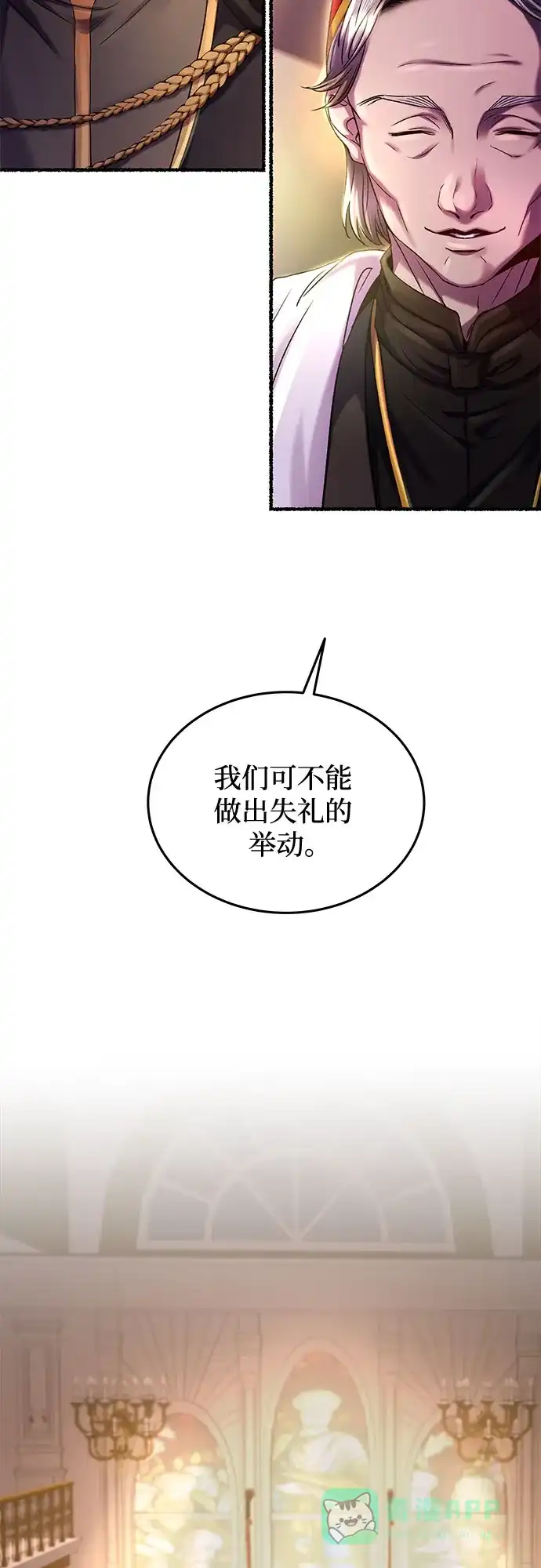 《废皇子的神秘情人》第188话 最后的冬天（7） 第9页