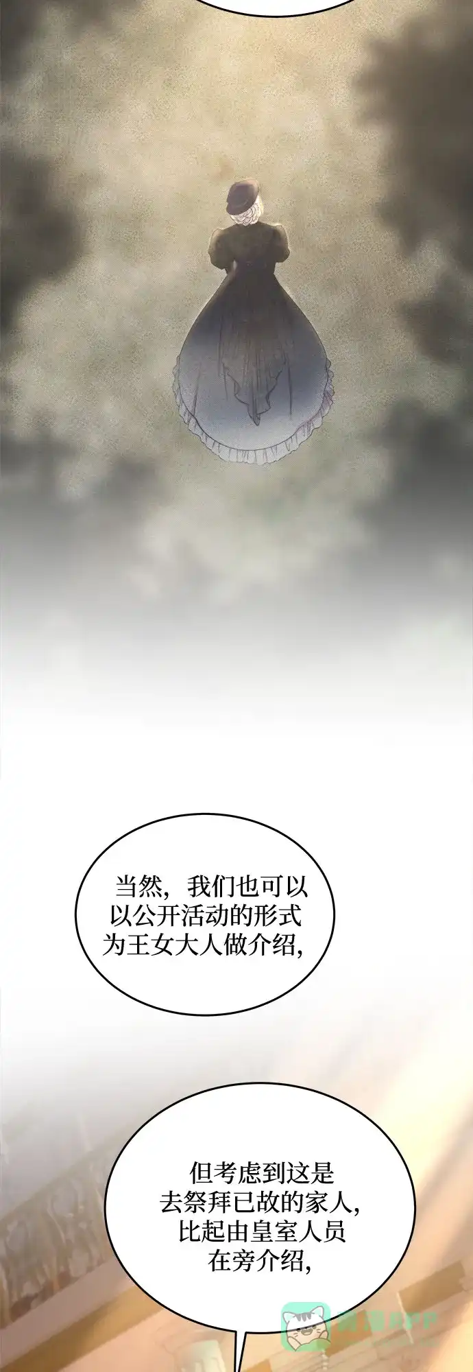《废皇子的神秘情人》第188话 最后的冬天（7） 第16页