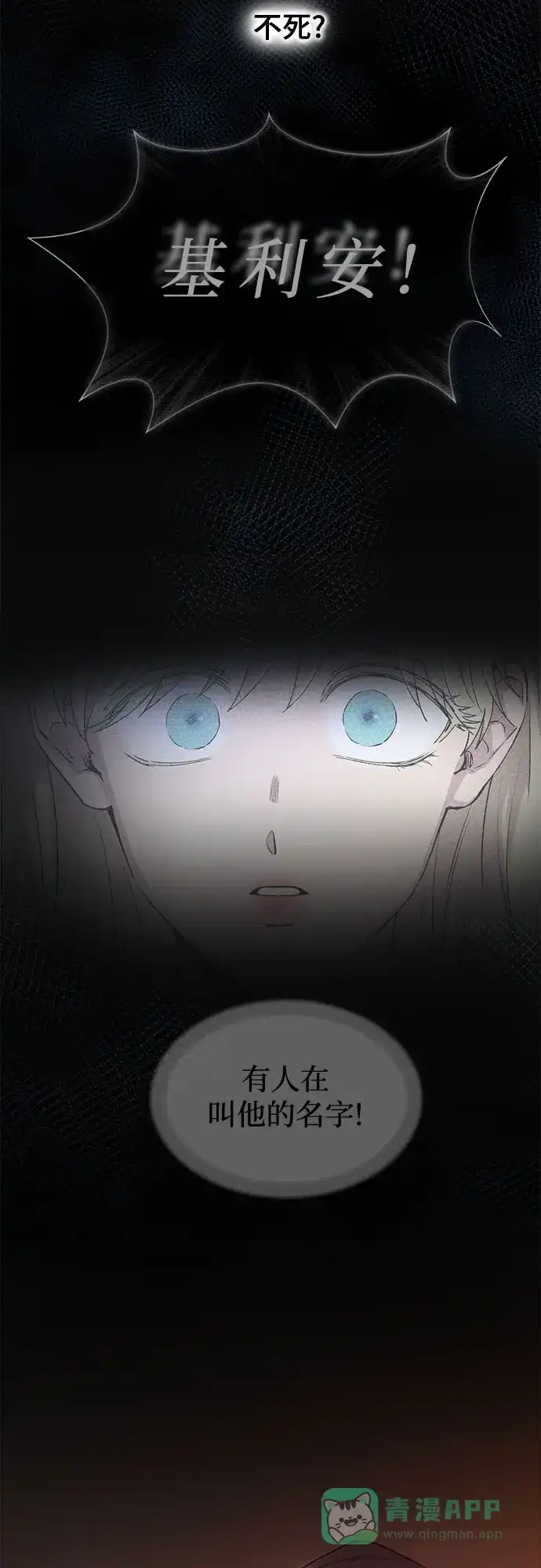 《废皇子的神秘情人》第188话 最后的冬天（7） 第38页