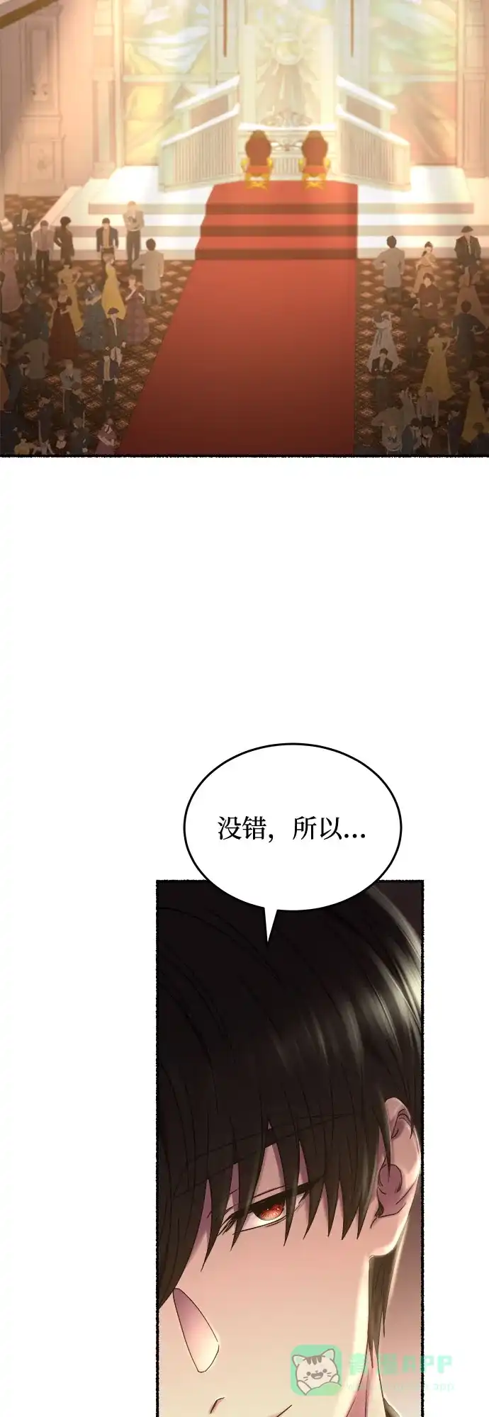 《废皇子的神秘情人》第188话 最后的冬天（7） 第10页