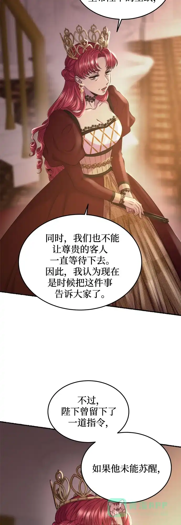 《废皇子的神秘情人》第188话 最后的冬天（7） 第26页