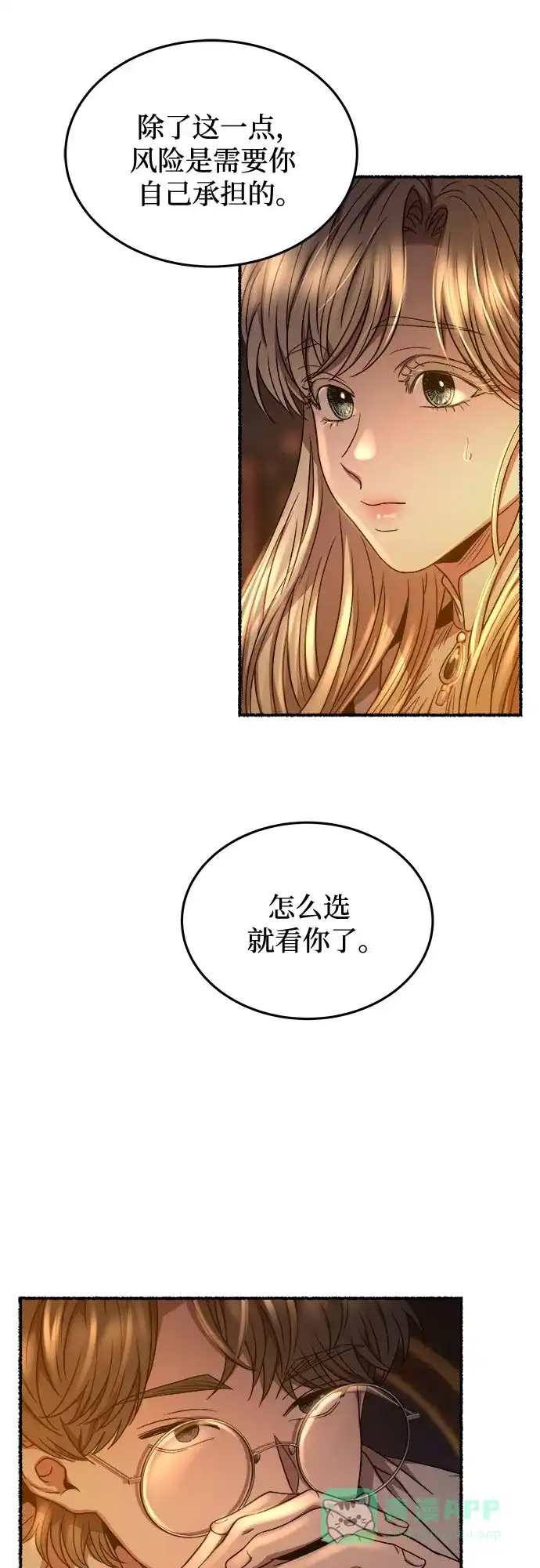 《废皇子的神秘情人》第188话 最后的冬天（7） 第61页