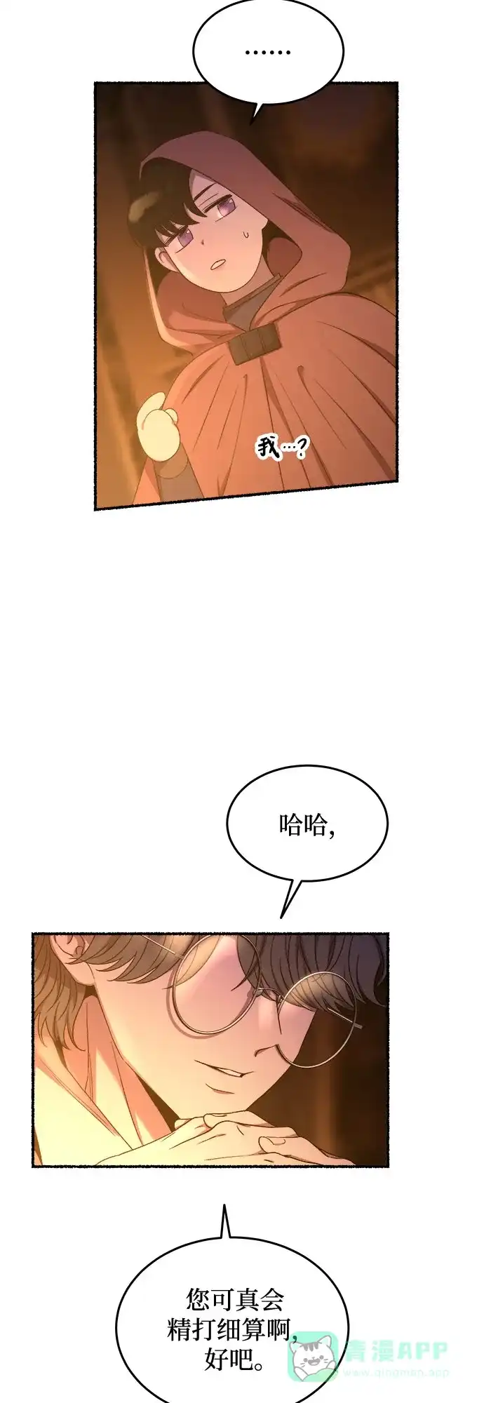 《废皇子的神秘情人》第188话 最后的冬天（7） 第71页