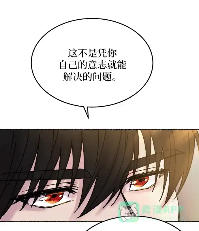 《废皇子的神秘情人》第19话 哈维图斯修道院 （11） 第49页