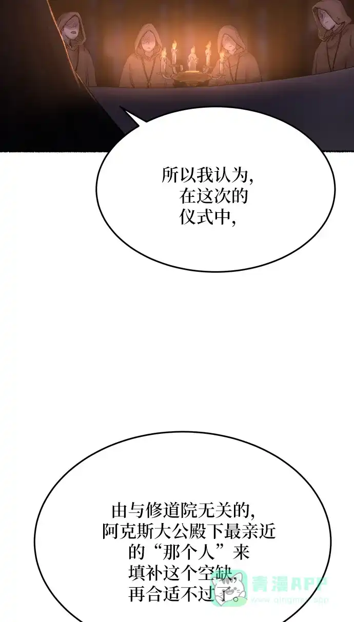 《废皇子的神秘情人》第19话 哈维图斯修道院 （11） 第15页
