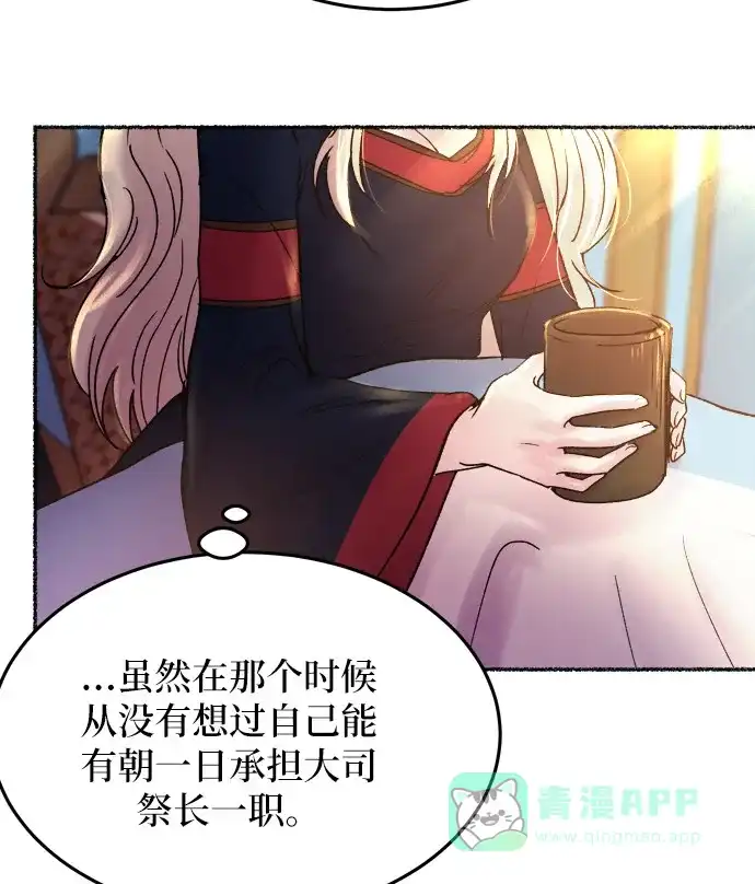 《废皇子的神秘情人》第19话 哈维图斯修道院 （11） 第40页