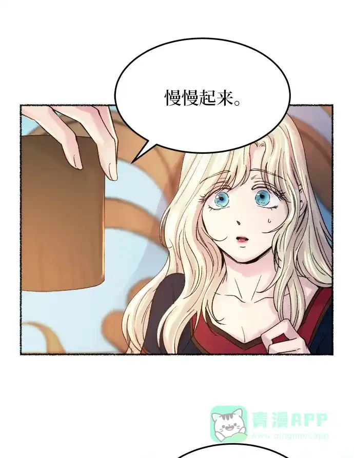 《废皇子的神秘情人》第19话 哈维图斯修道院 （11） 第29页