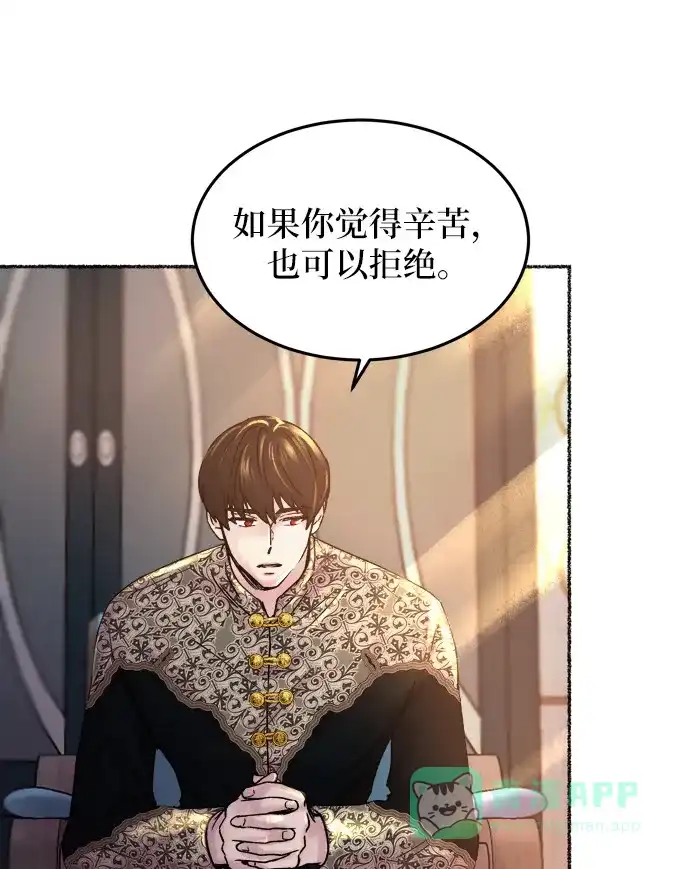 《废皇子的神秘情人》第19话 哈维图斯修道院 （11） 第37页