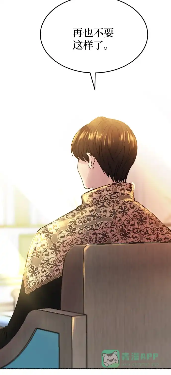 《废皇子的神秘情人》第19话 哈维图斯修道院 （11） 第93页