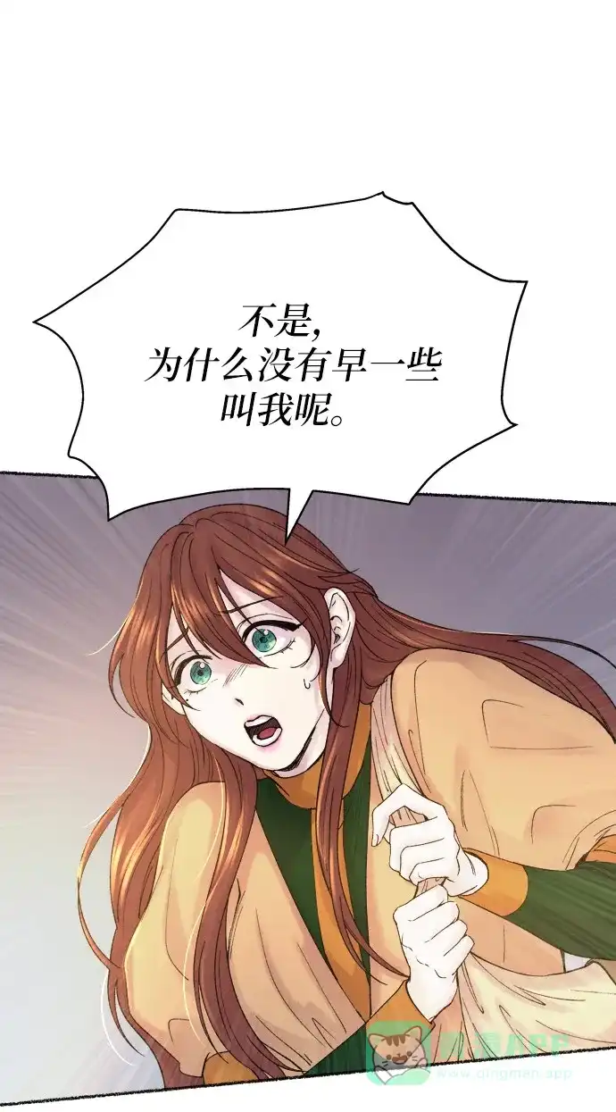 《废皇子的神秘情人》第19话 哈维图斯修道院 （11） 第64页