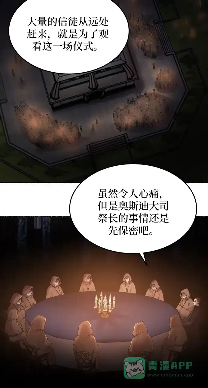 《废皇子的神秘情人》第19话 哈维图斯修道院 （11） 第4页