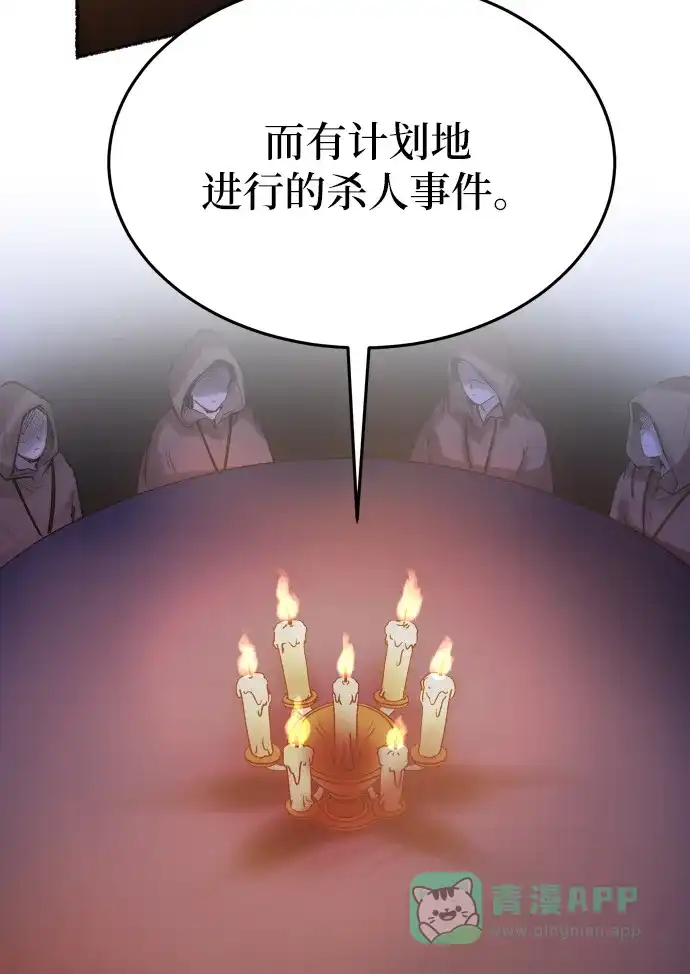 《废皇子的神秘情人》第19话 哈维图斯修道院 （11） 第11页