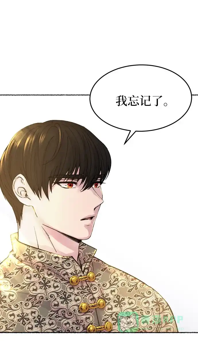 《废皇子的神秘情人》第19话 哈维图斯修道院 （11） 第65页
