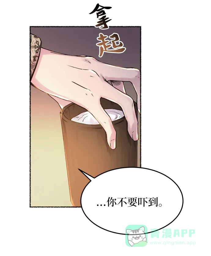 《废皇子的神秘情人》第19话 哈维图斯修道院 （11） 第28页