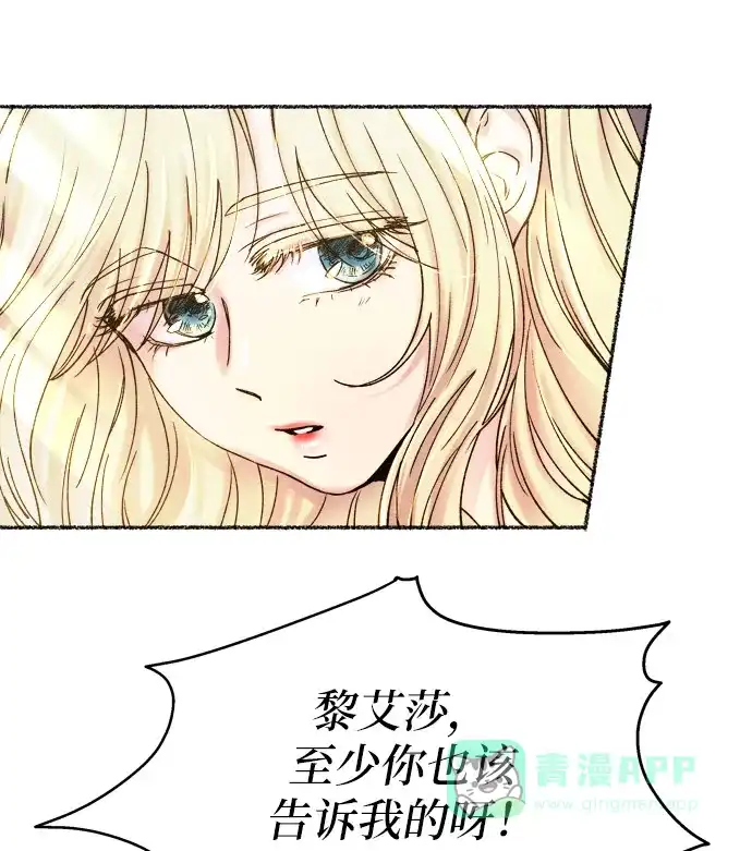 《废皇子的神秘情人》第19话 哈维图斯修道院 （11） 第70页