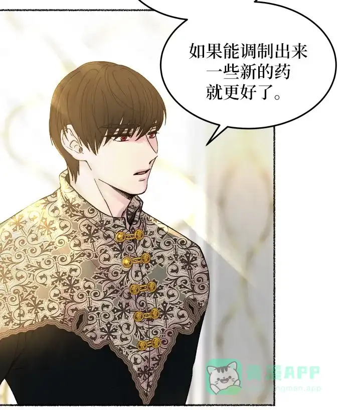 《废皇子的神秘情人》第19话 哈维图斯修道院 （11） 第58页