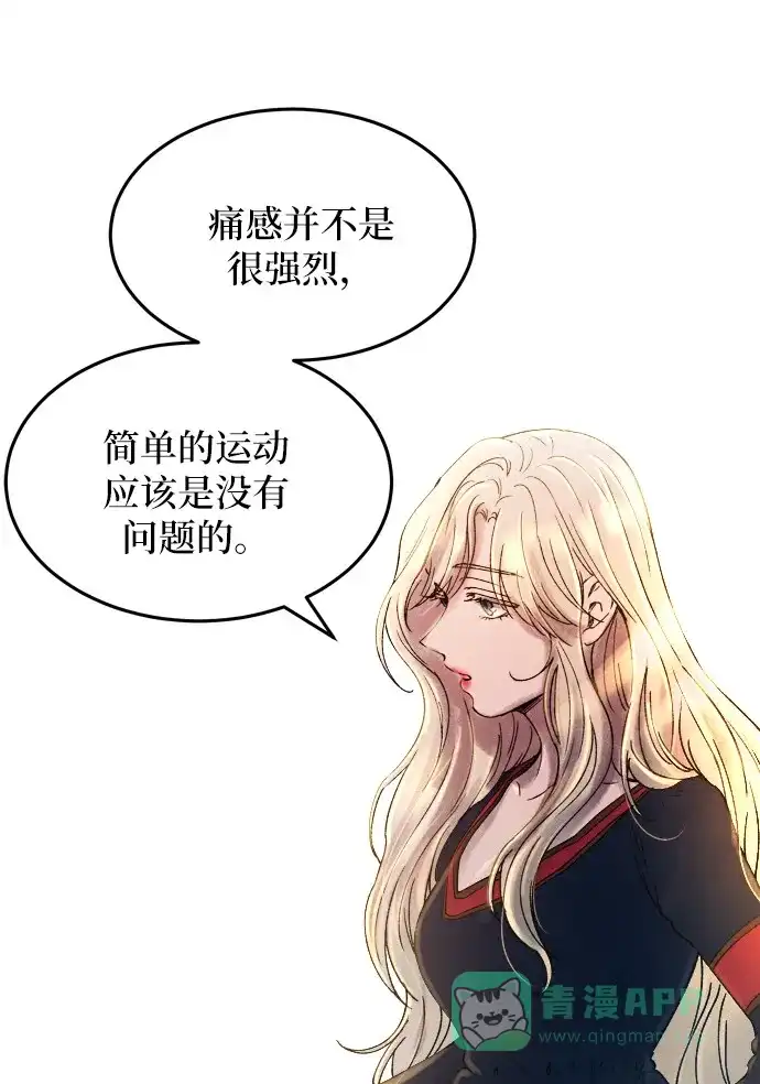 《废皇子的神秘情人》第19话 哈维图斯修道院 （11） 第52页