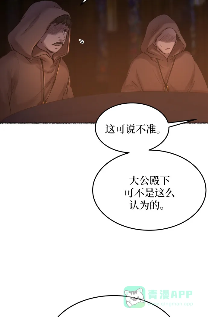 《废皇子的神秘情人》第19话 哈维图斯修道院 （11） 第9页