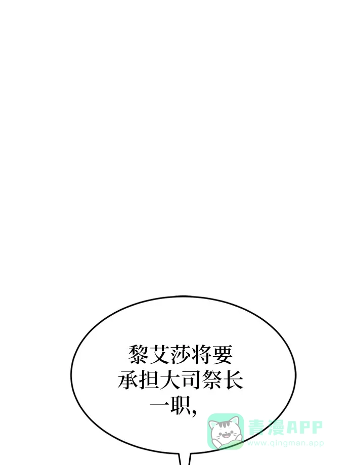 《废皇子的神秘情人》第19话 哈维图斯修道院 （11） 第101页