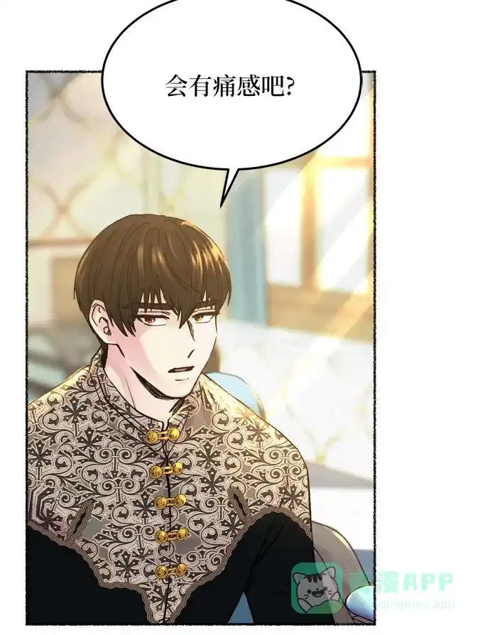 《废皇子的神秘情人》第19话 哈维图斯修道院 （11） 第47页