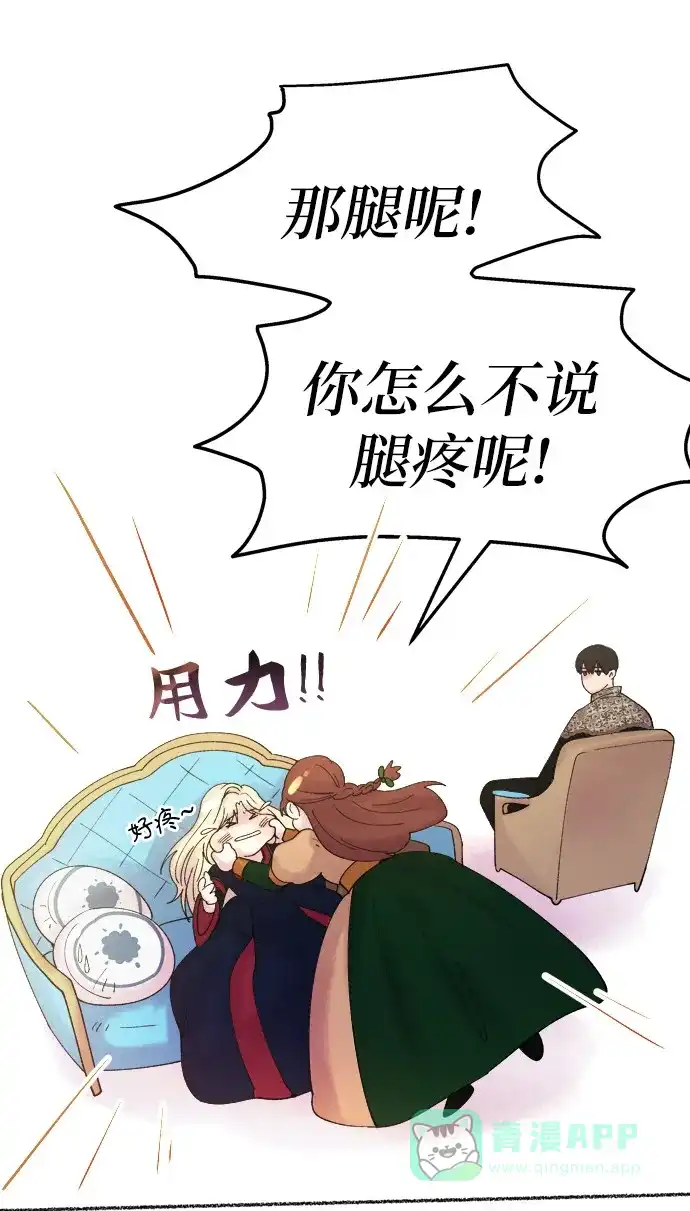 《废皇子的神秘情人》第19话 哈维图斯修道院 （11） 第98页