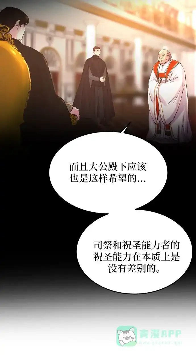 《废皇子的神秘情人》第19话 哈维图斯修道院 （11） 第24页