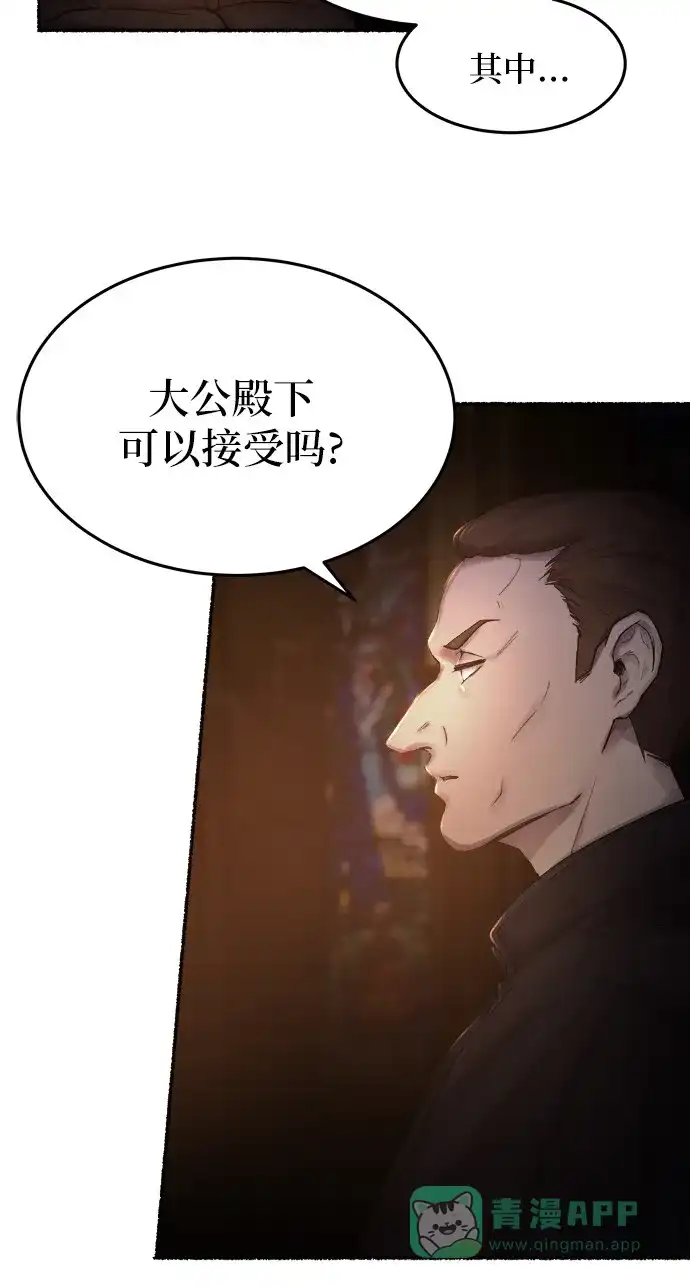 《废皇子的神秘情人》第19话 哈维图斯修道院 （11） 第6页
