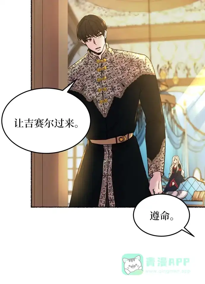 《废皇子的神秘情人》第19话 哈维图斯修道院 （11） 第55页
