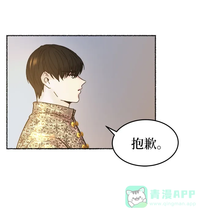 《废皇子的神秘情人》第19话 哈维图斯修道院 （11） 第67页