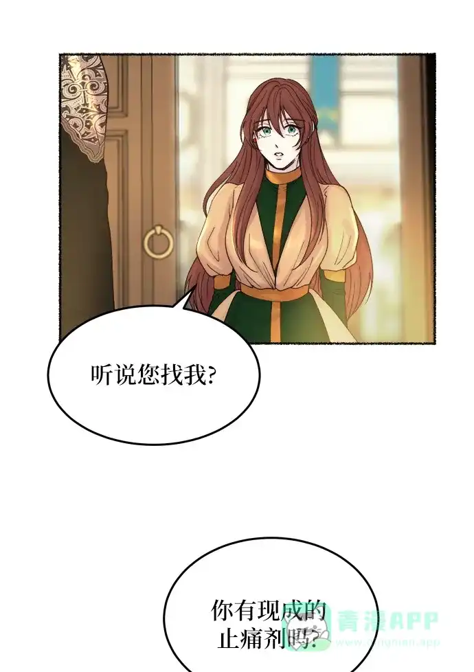 《废皇子的神秘情人》第19话 哈维图斯修道院 （11） 第57页