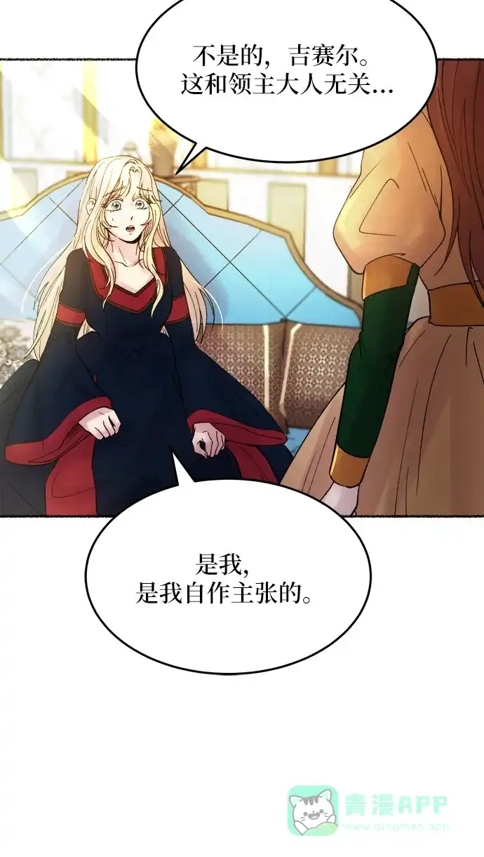 《废皇子的神秘情人》第19话 哈维图斯修道院 （11） 第89页