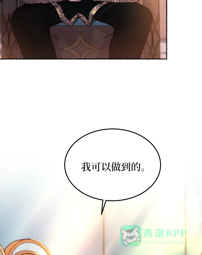 《废皇子的神秘情人》第19话 哈维图斯修道院 （11） 第38页