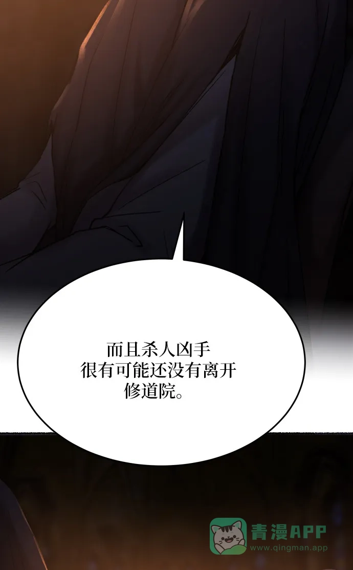 《废皇子的神秘情人》第19话 哈维图斯修道院 （11） 第14页
