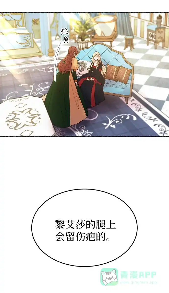 《废皇子的神秘情人》第19话 哈维图斯修道院 （11） 第86页