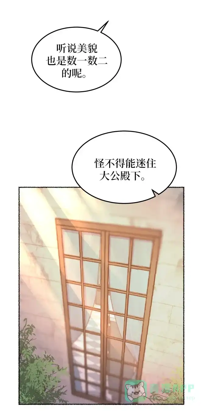 《废皇子的神秘情人》第19话 哈维图斯修道院 （11） 第20页