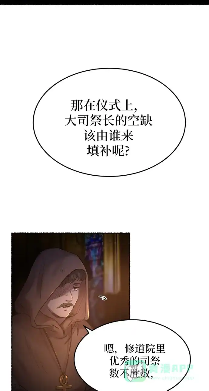 《废皇子的神秘情人》第19话 哈维图斯修道院 （11） 第5页