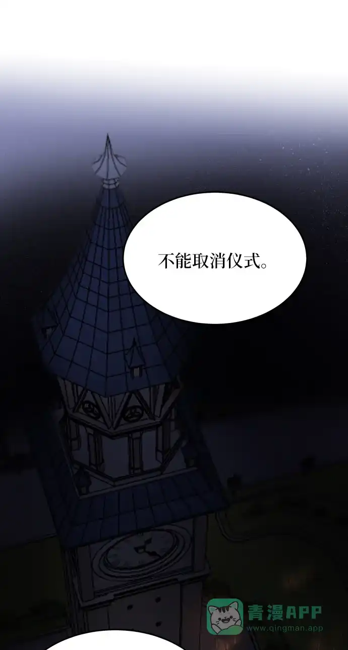 《废皇子的神秘情人》第19话 哈维图斯修道院 （11） 第3页