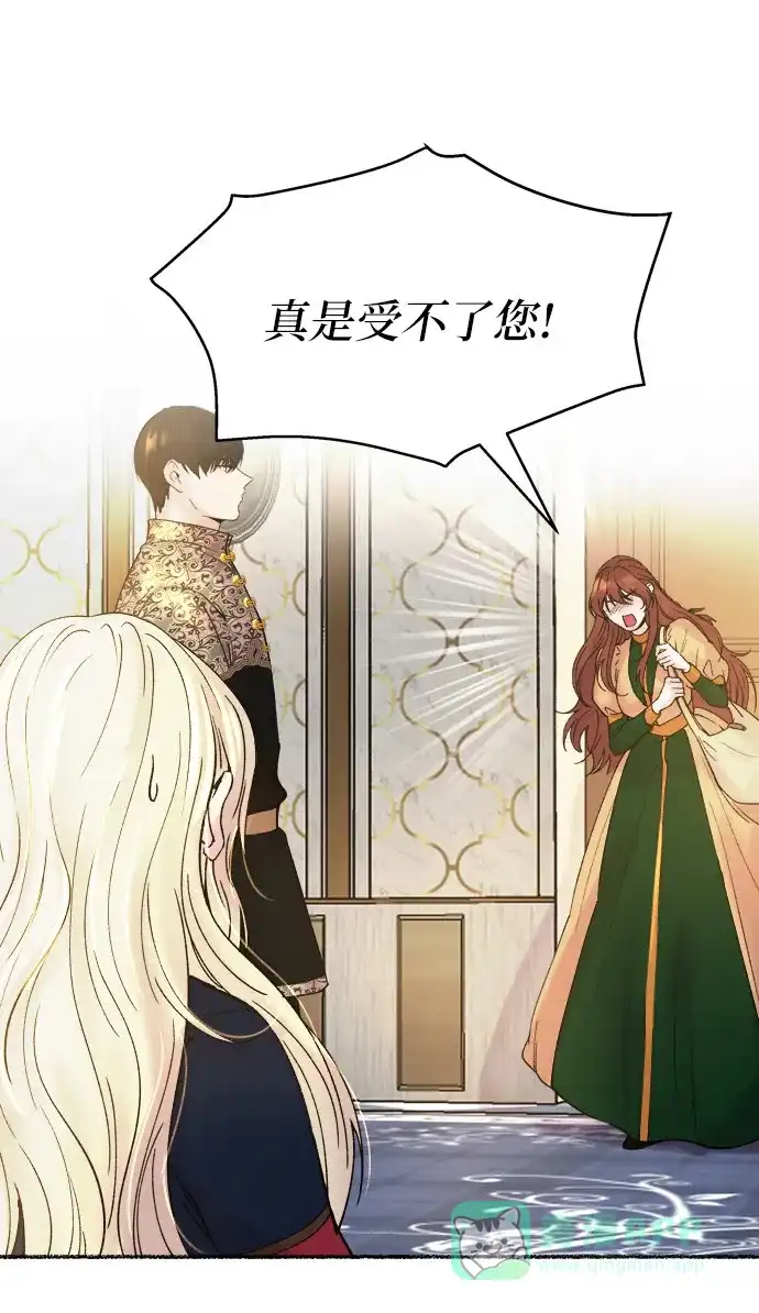 《废皇子的神秘情人》第19话 哈维图斯修道院 （11） 第66页