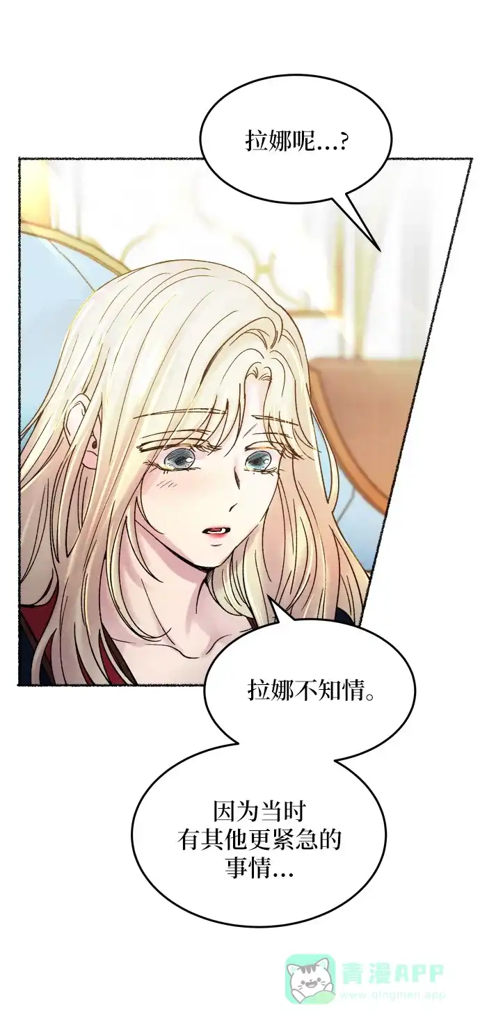 《废皇子的神秘情人》第19话 哈维图斯修道院 （11） 第79页