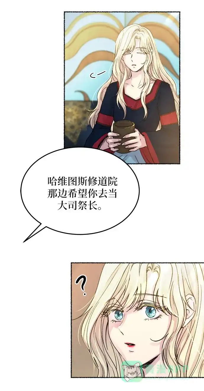 《废皇子的神秘情人》第19话 哈维图斯修道院 （11） 第33页