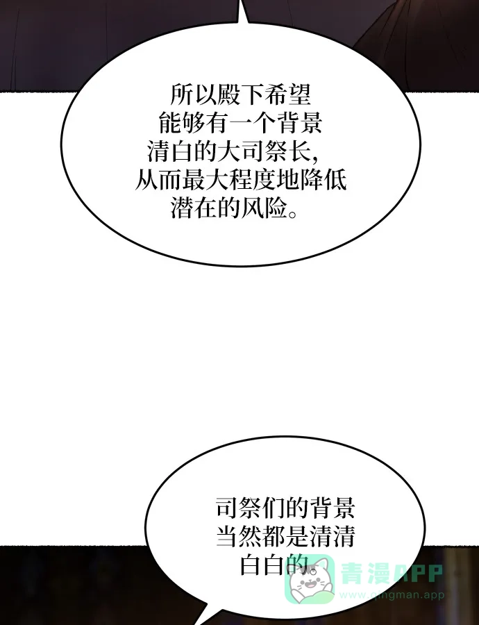 《废皇子的神秘情人》第19话 哈维图斯修道院 （11） 第8页