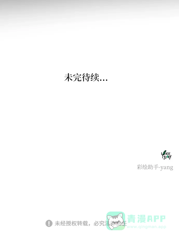 《废皇子的神秘情人》第19话 哈维图斯修道院 （11） 第105页