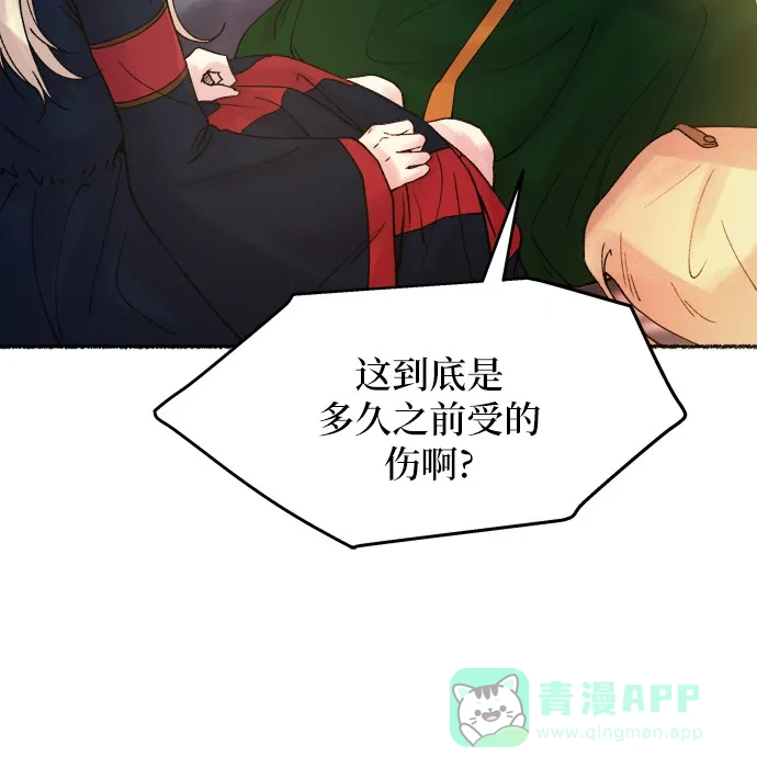 《废皇子的神秘情人》第19话 哈维图斯修道院 （11） 第74页