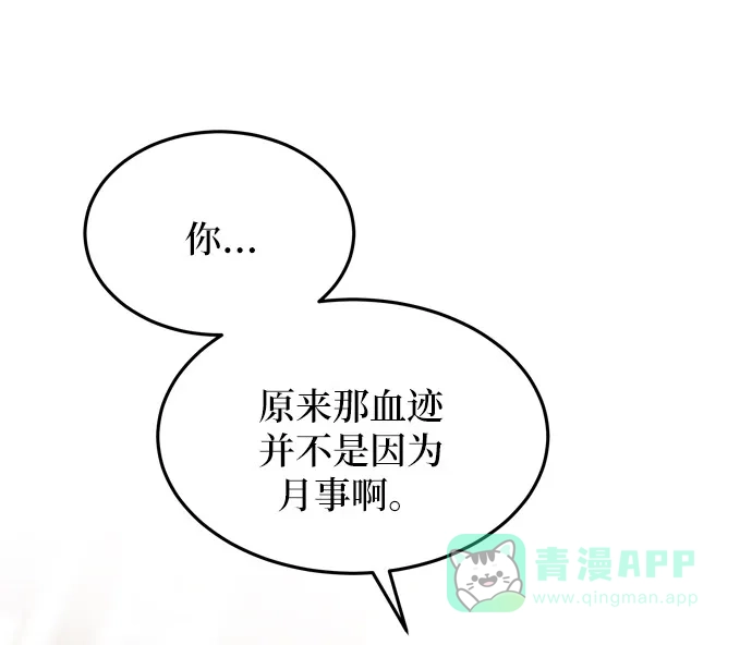 《废皇子的神秘情人》第19话 哈维图斯修道院 （11） 第77页