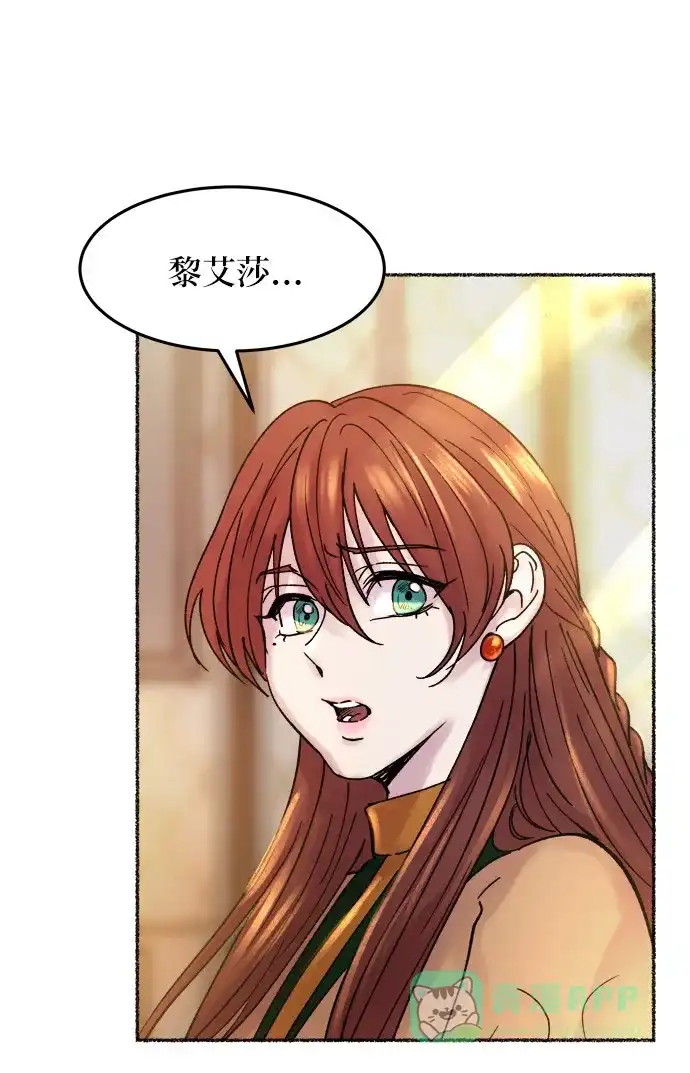 《废皇子的神秘情人》第19话 哈维图斯修道院 （11） 第94页