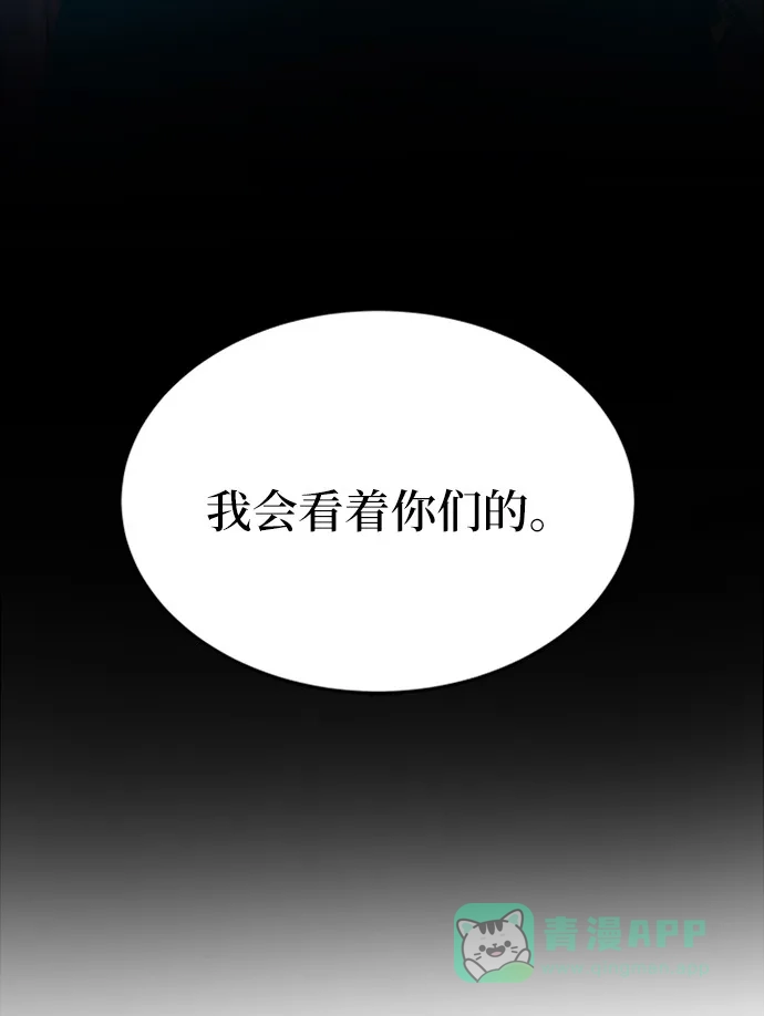 《废皇子的神秘情人》第19话 哈维图斯修道院 （11） 第104页
