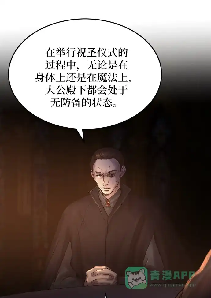 《废皇子的神秘情人》第19话 哈维图斯修道院 （11） 第7页